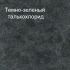 темно-зеленый талькохлорит