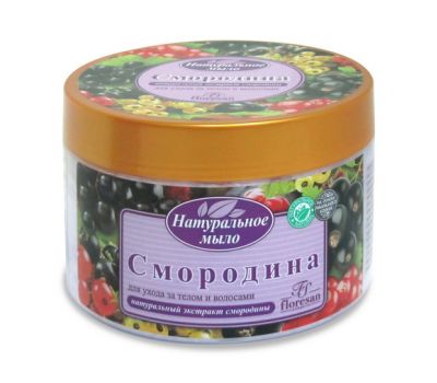 Натуральное мыло для ухода за телом и волосами "Смородина", 450 г