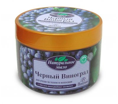 Натуральное мыло для ухода за телом и волосами "Черный виноград", 450 г