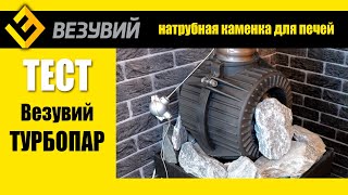 Баня без пожара. Как уберечься от перегрева трубы