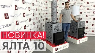Новинка! Ялта 10 от Изистим в двух модификациях