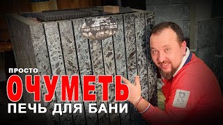 МОЩНАЯ печь для русской бани. FUTURUS от ВВД... хоть для бани, хоть для хамама, да хоть для сауны!