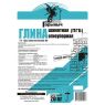 Глина ПГБ (шамотная огнеупорная) Горыныч 20кг